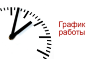 Режим работы в новогодние праздники 2022